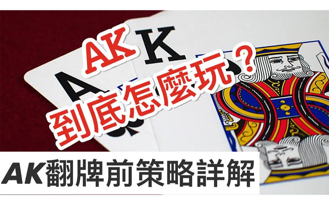 ak扑克牌玩法图片