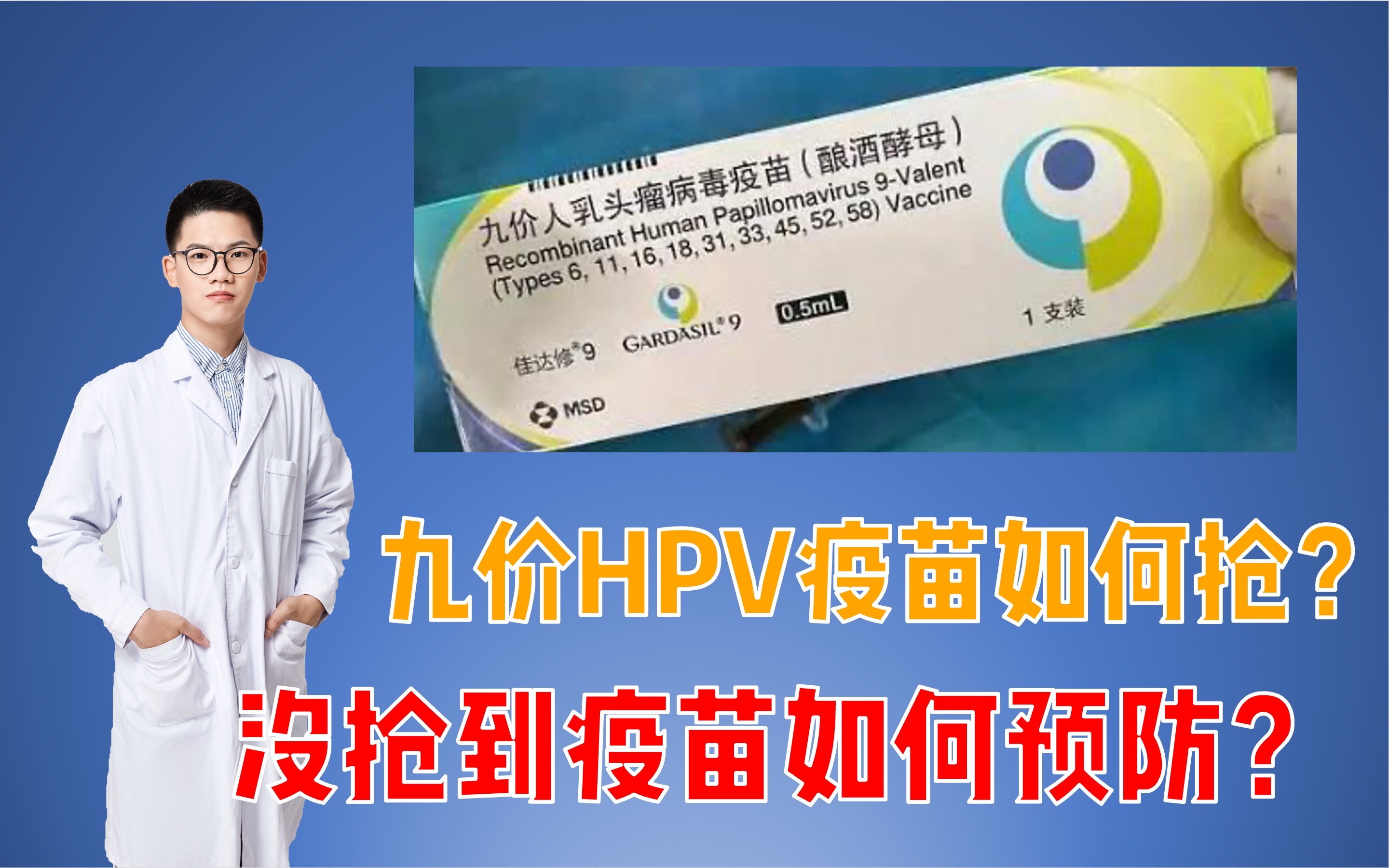 九价HPV疫苗如何快速抢?女性如何科学预防宫颈癌?哔哩哔哩bilibili