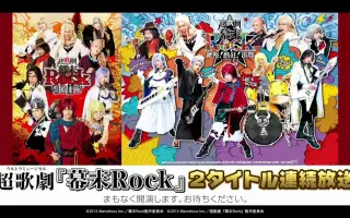 幕末rock舞台剧 搜索结果 哔哩哔哩 Bilibili