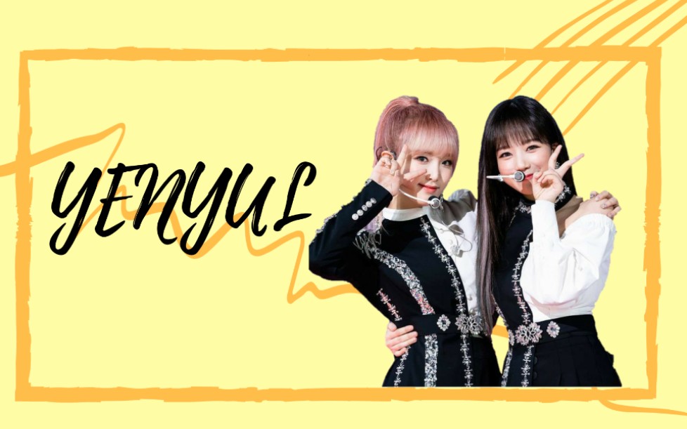 【椰肉cp】崔叡娜&曺柔理 i can only see you