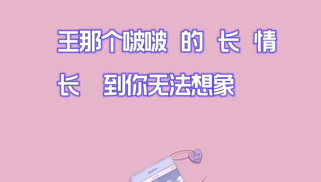 [博君一肖]王那个啵啵的长情,长到你无法想象!哔哩哔哩bilibili