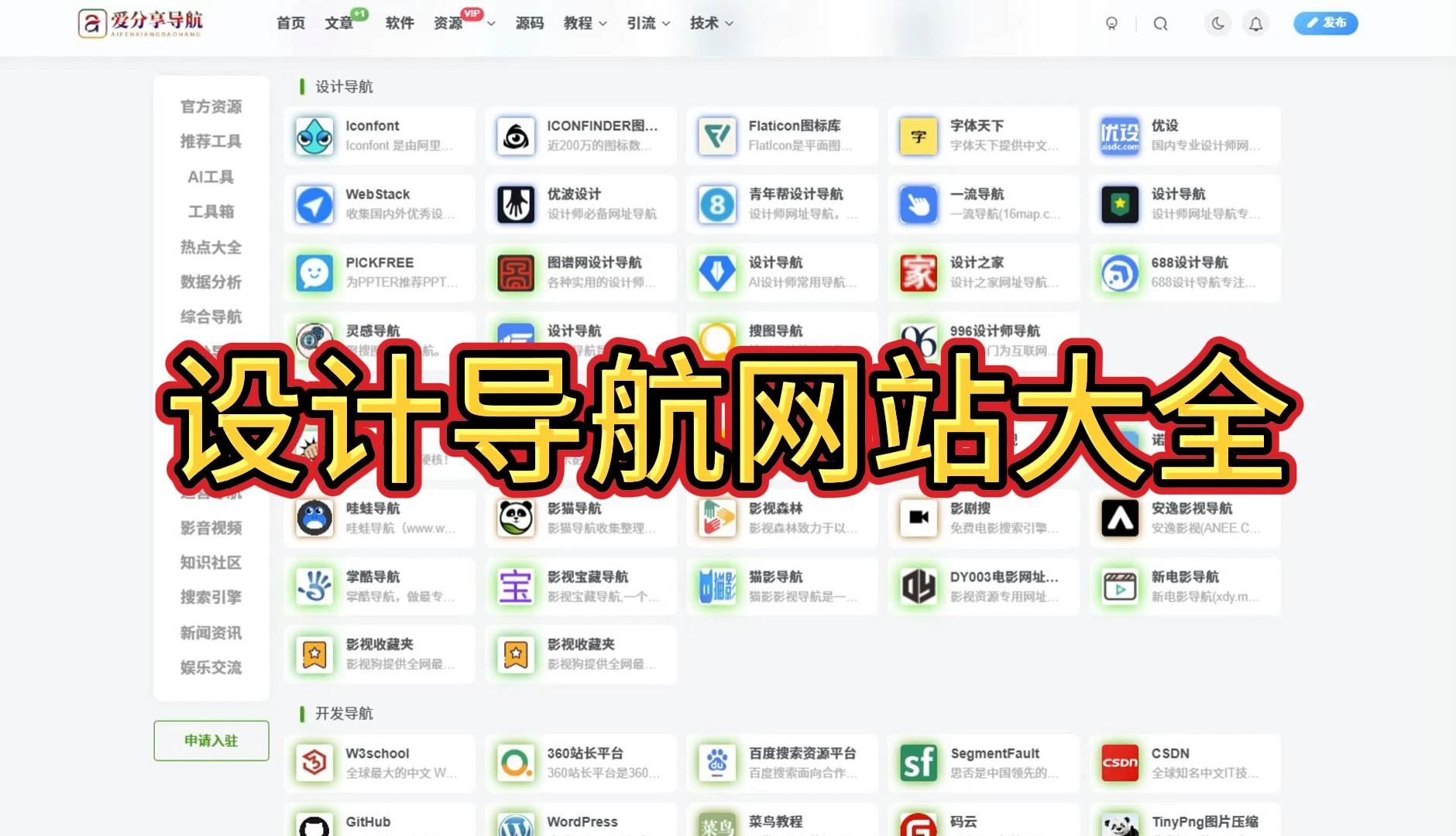 设计导航网站大全哔哩哔哩bilibili