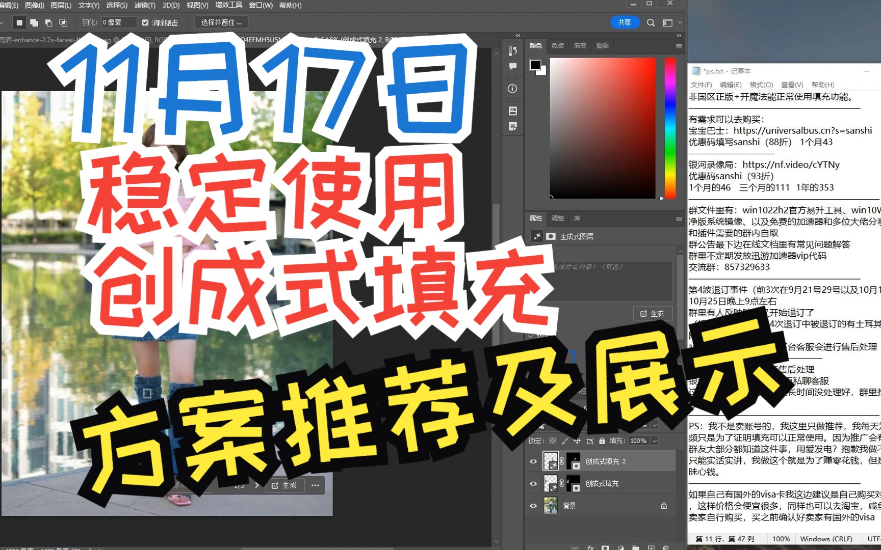 【11月17日】psai无法访问违反使用条款解决方法, ps2024正式版第4波退订后稳定使用每日展示,psbeta续用订阅已到期解决方案哔哩哔哩bilibili