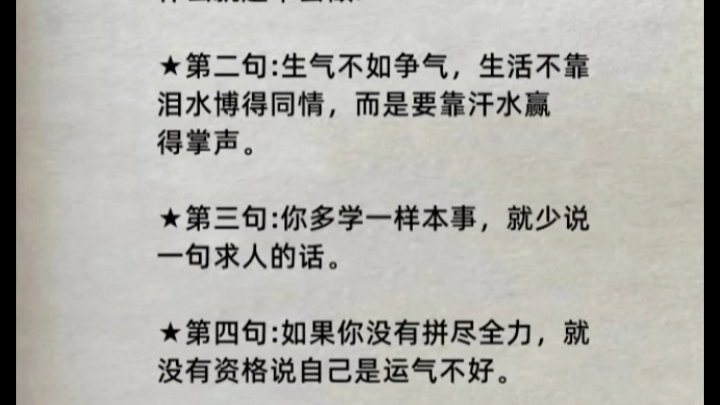 [图]七句话唤醒沉睡不努力的孩子