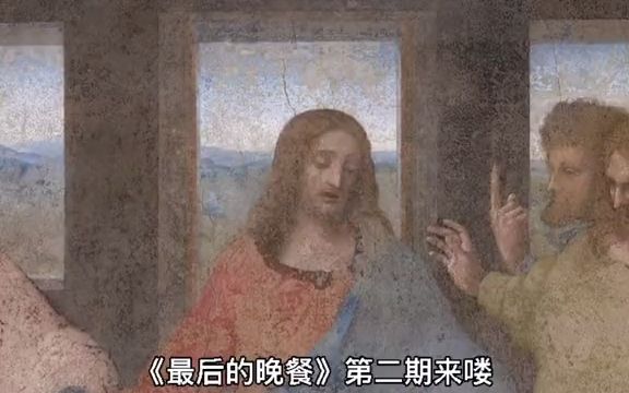 [图]《最后的晚餐》2 为什么晚餐的时候天是亮的？达芬奇脑袋不清醒了吗？