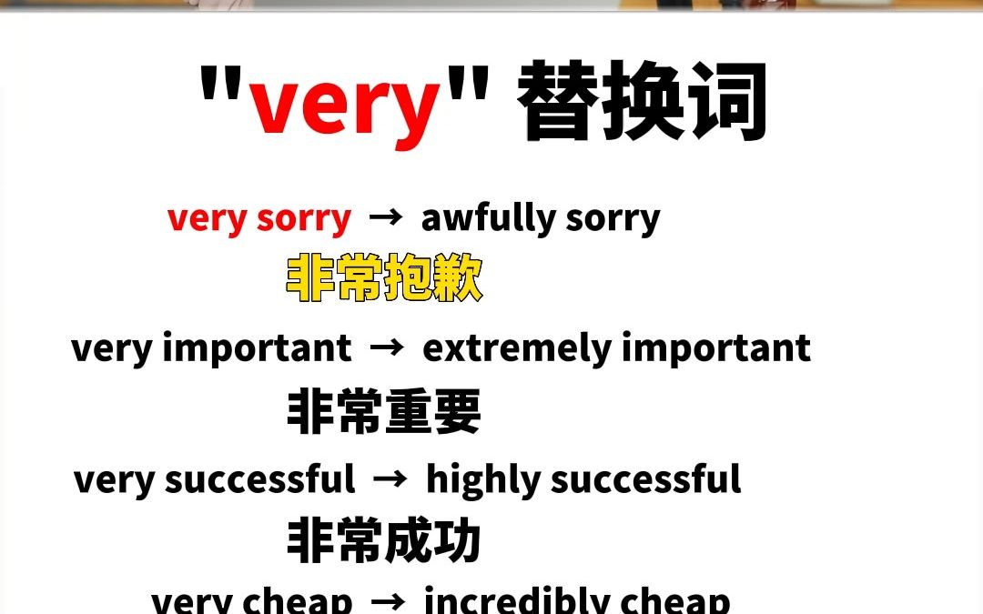 5个比“very”更高级的替换词,你知道几个?哔哩哔哩bilibili