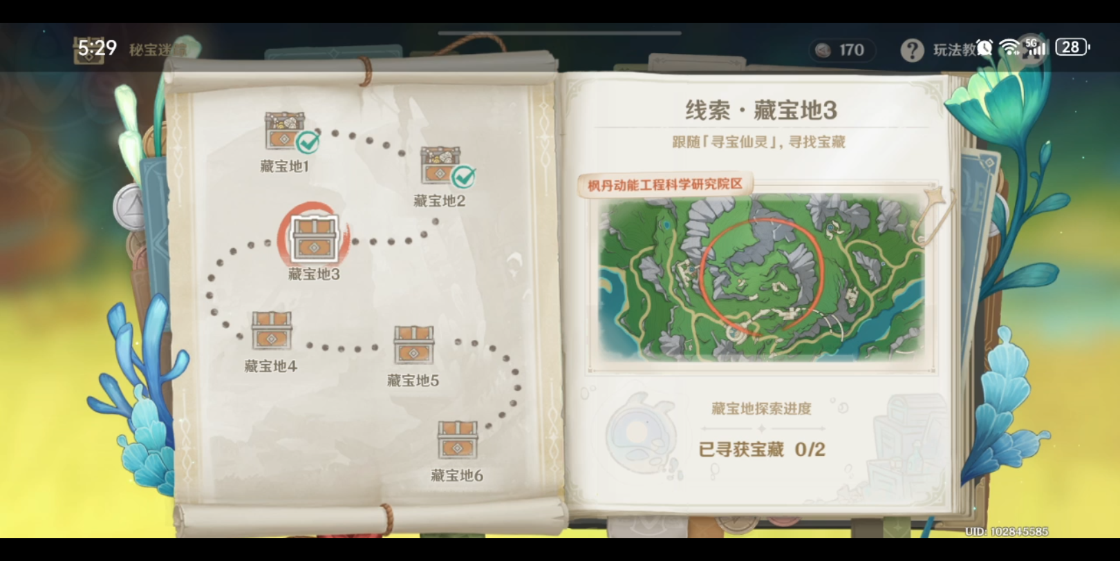 【原神】秘宝迷踪"线索·宝藏地3"