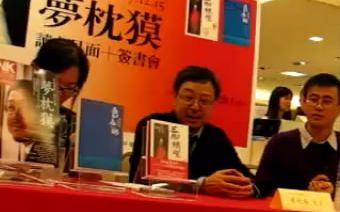 【野村万斋】【梦枕貘】宇宙第一斋控梦枕獏台湾读者见面会涉及斋叔部分20071215哔哩哔哩bilibili