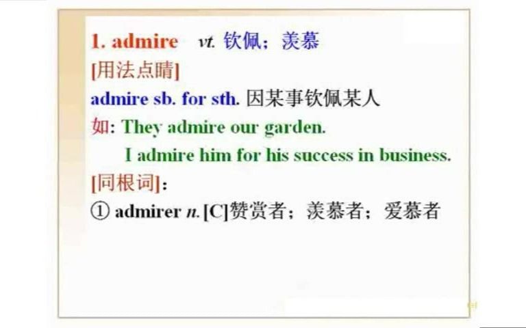 高中英语 admire哔哩哔哩bilibili