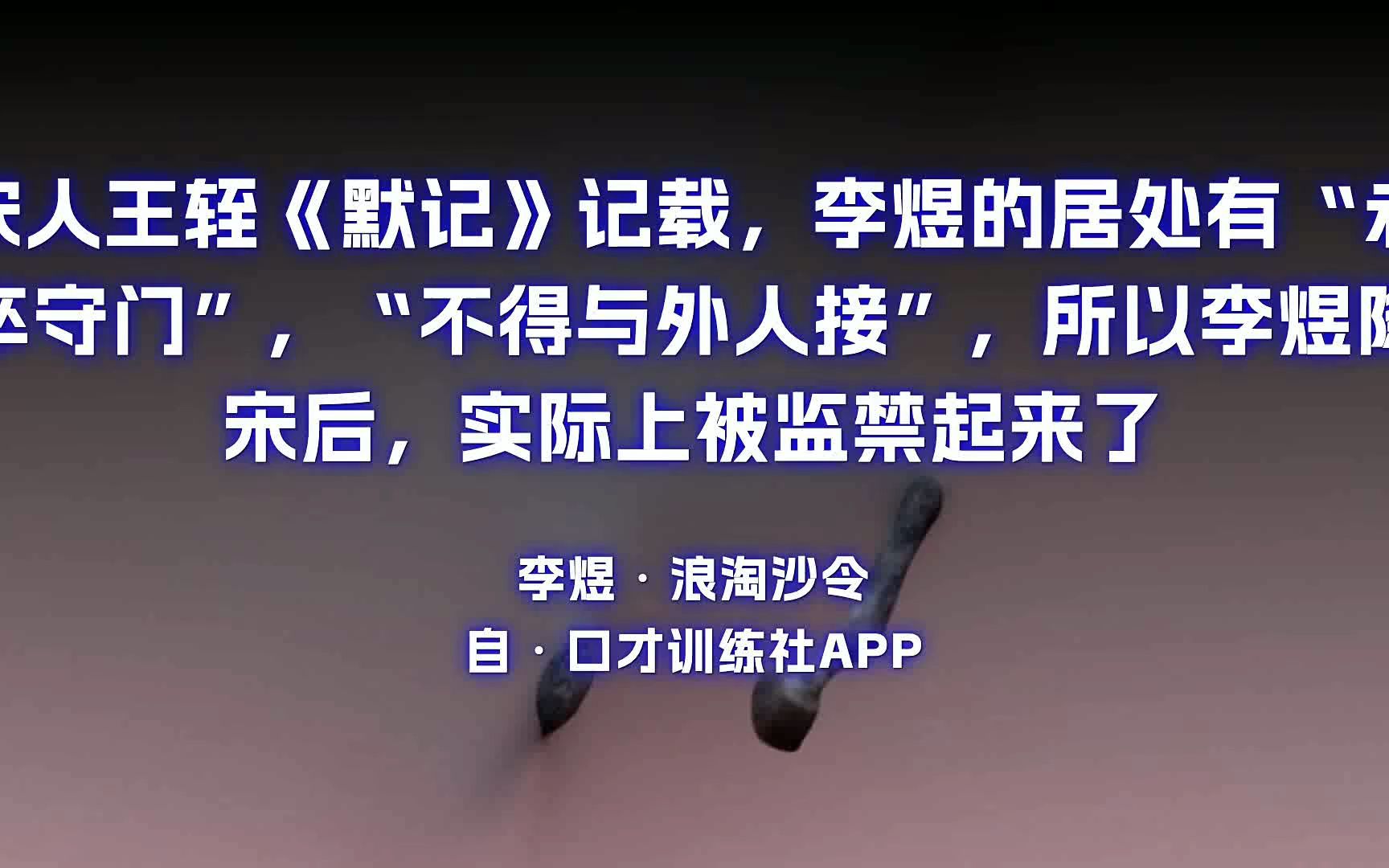 [图]金锁已沉埋_壮气蒿莱_原文朗诵朗读赏析翻译|李煜古诗词