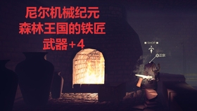 Nier Automata四级武器强化地点 哔哩哔哩 つロ干杯 Bilibili