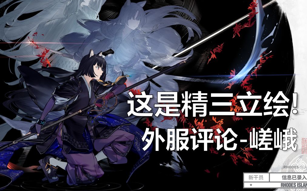 明日方舟外服这是精三立绘国际服玩家讨论嵯峨
