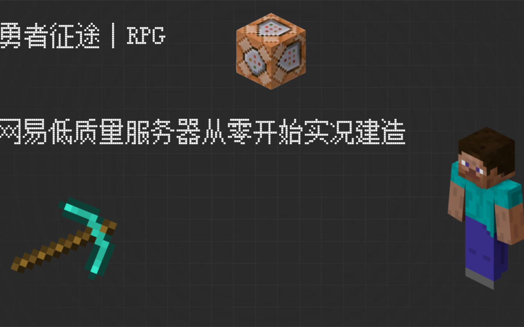 [MCBE]我的世界租赁服制作(3)哔哩哔哩bilibili我的世界