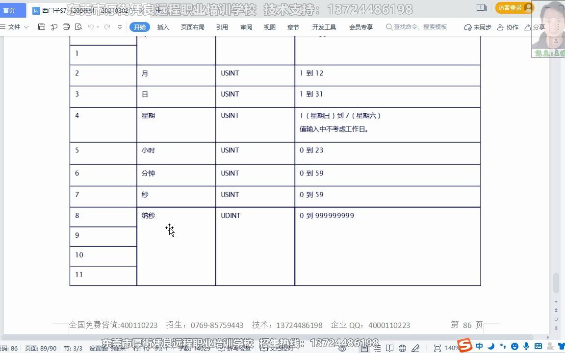 日期和时间指令讲解教学视频 PLC自动化应用培训教程 PLC自动化编程入门培训教程哔哩哔哩bilibili