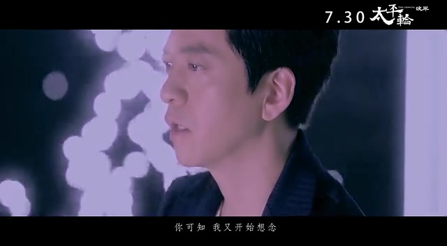 [图]MV《假如爱有天意》（电影《太平轮·彼岸》推广曲） 李健