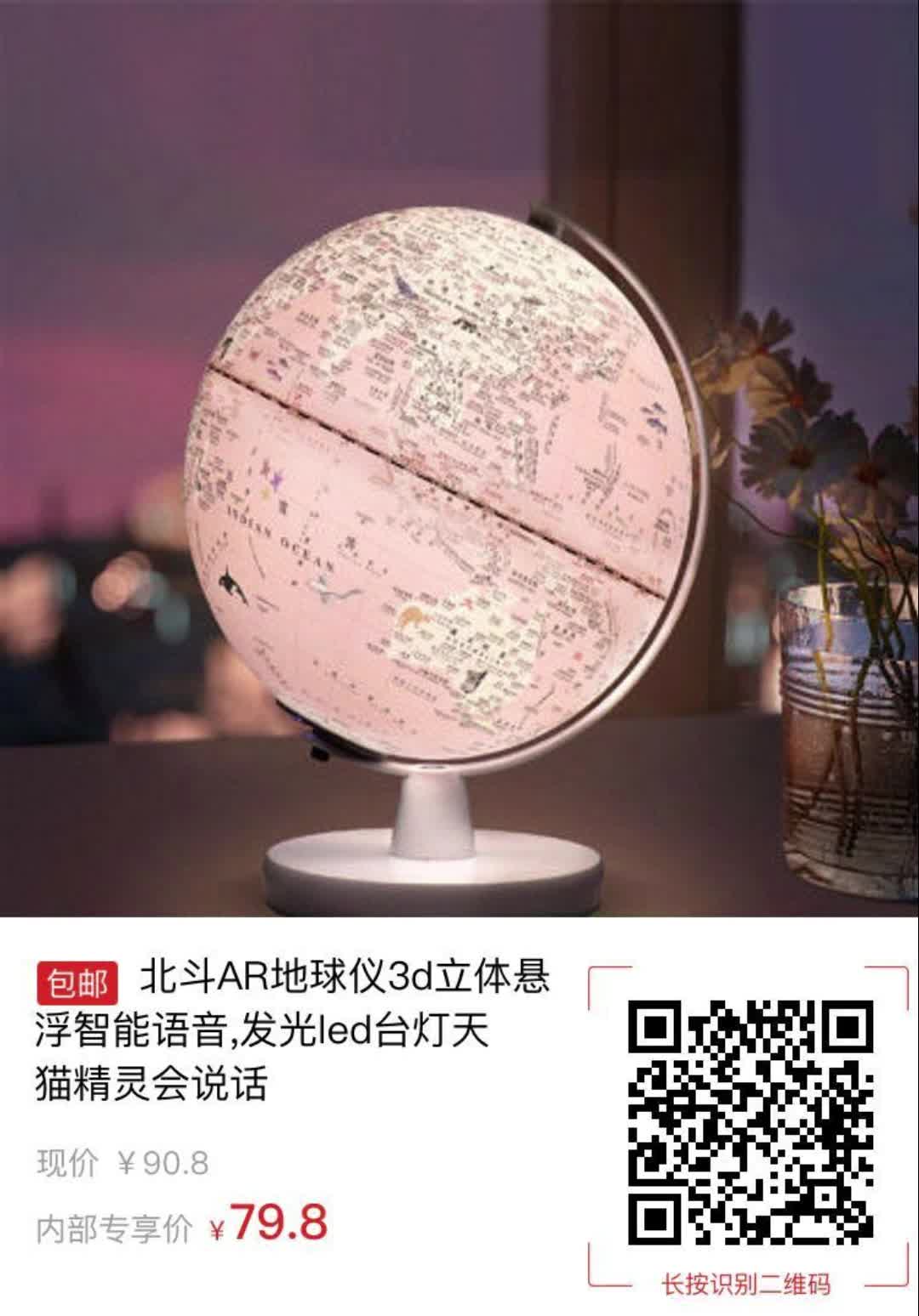【11元券】北斗ar地球仪3d立体悬浮智能语音,发光led台灯天猫精灵会