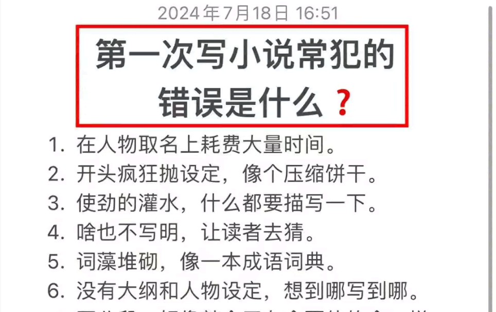 第一次写小说常犯的错误是什么?哔哩哔哩bilibili