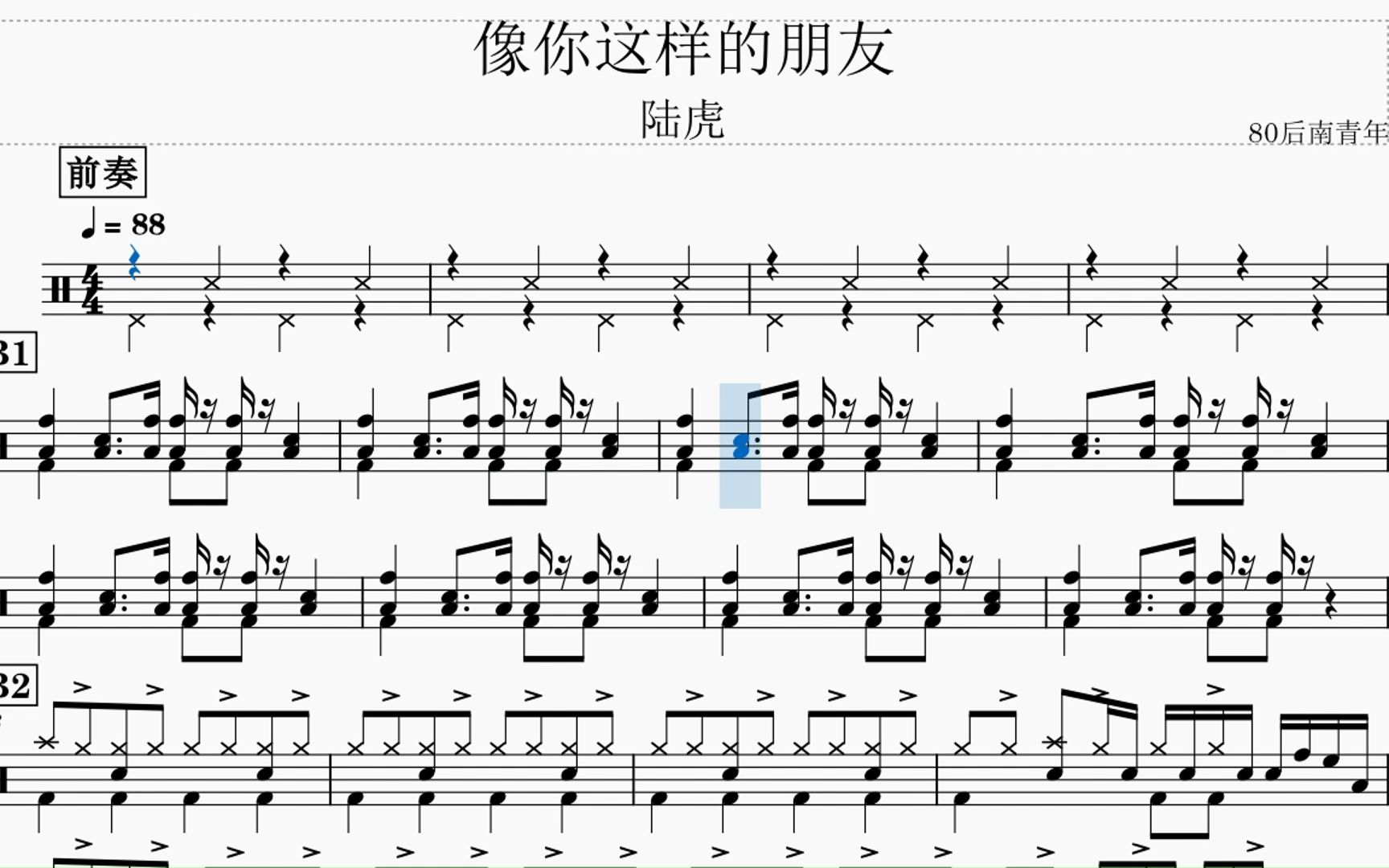像你这样的朋友 架子鼓谱完整版 陆虎 0713 东北插班生