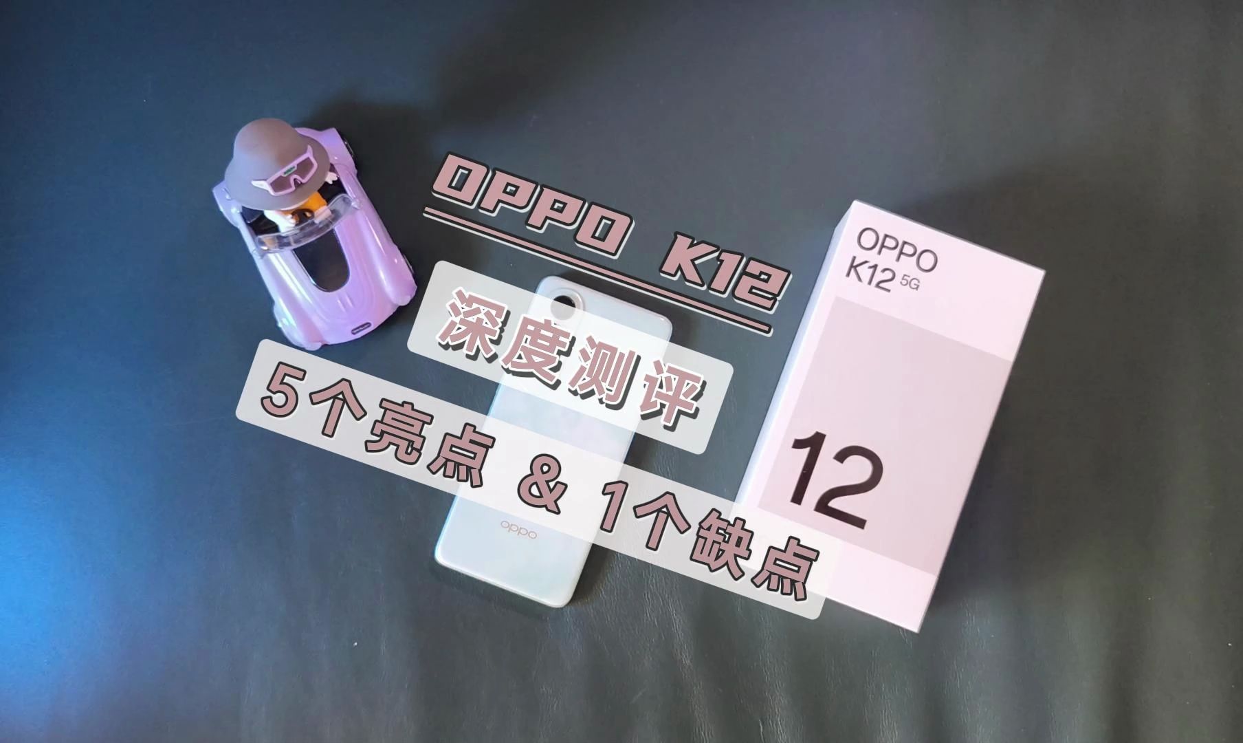 OPPO K12深度测评,5个亮点和1个缺点,1799闭眼冲!哔哩哔哩bilibili