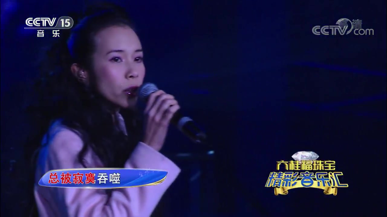 [精彩音乐汇]歌曲《爱》演唱莫文蔚哔哩哔哩bilibili