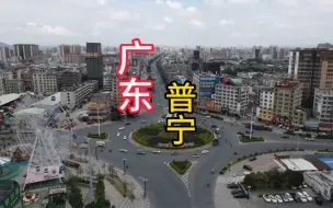 Download Video: 普宁历史悠久..看过了市区的商业繁荣.朋友推荐去了乡镇..打卡了粤东最大的茶叶市场.看到了南溪水乡的龙舟..品尝了洪阳的美食..！