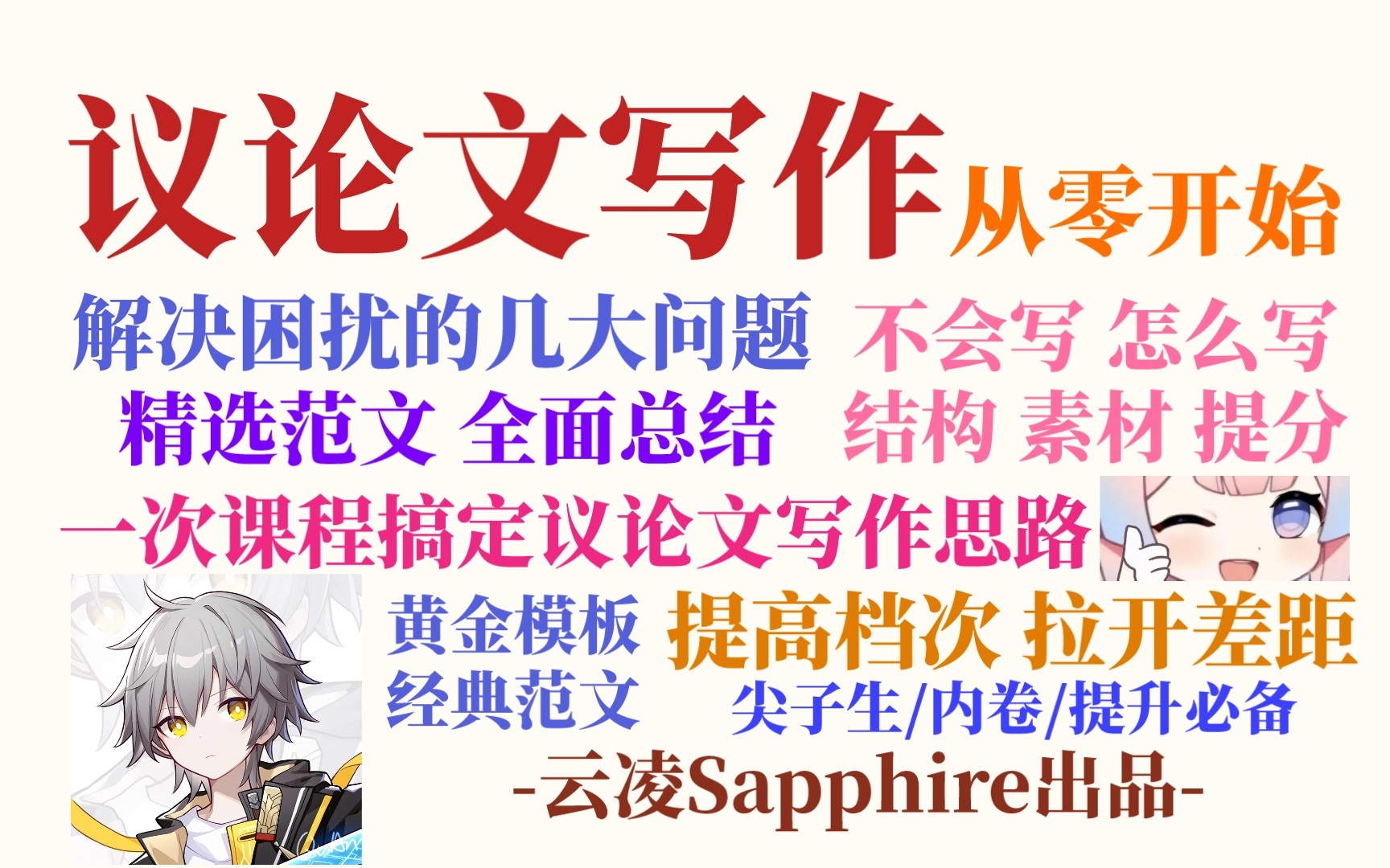 [图]40分钟带你从零开始写出优秀的议论文！从此不再写不来/写不好/写不出彩！议论文结构优化提升，快速入手【语文系列课程11】