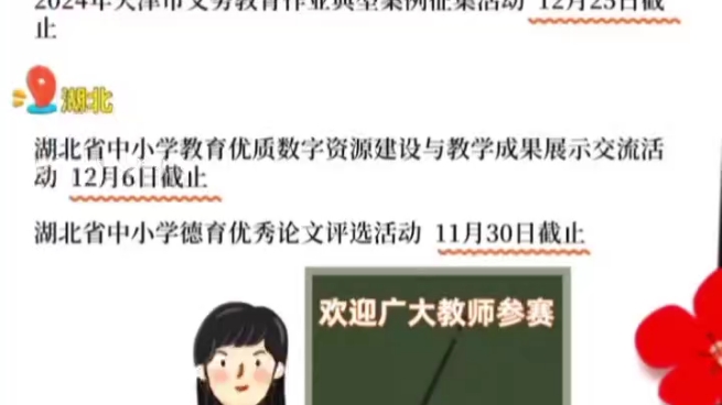 近期老师们可以参加的比赛活动通知来了哔哩哔哩bilibili