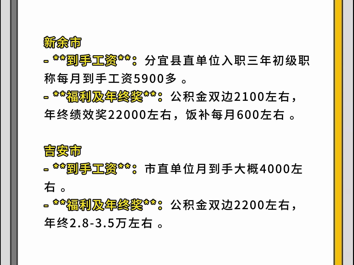 江西11地市公务员大致工资待遇情况!哔哩哔哩bilibili