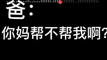 [图]（家暴录音）让我和妈贷款无果，最后骂我做公益的钱没给他花