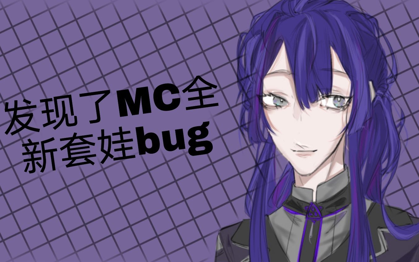 【剪辑熟肉】长尾景发现了mc全新套娃bug哔哩哔哩bilibili