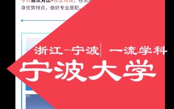 宁波大学各校区,优势学科综合信息.哔哩哔哩bilibili