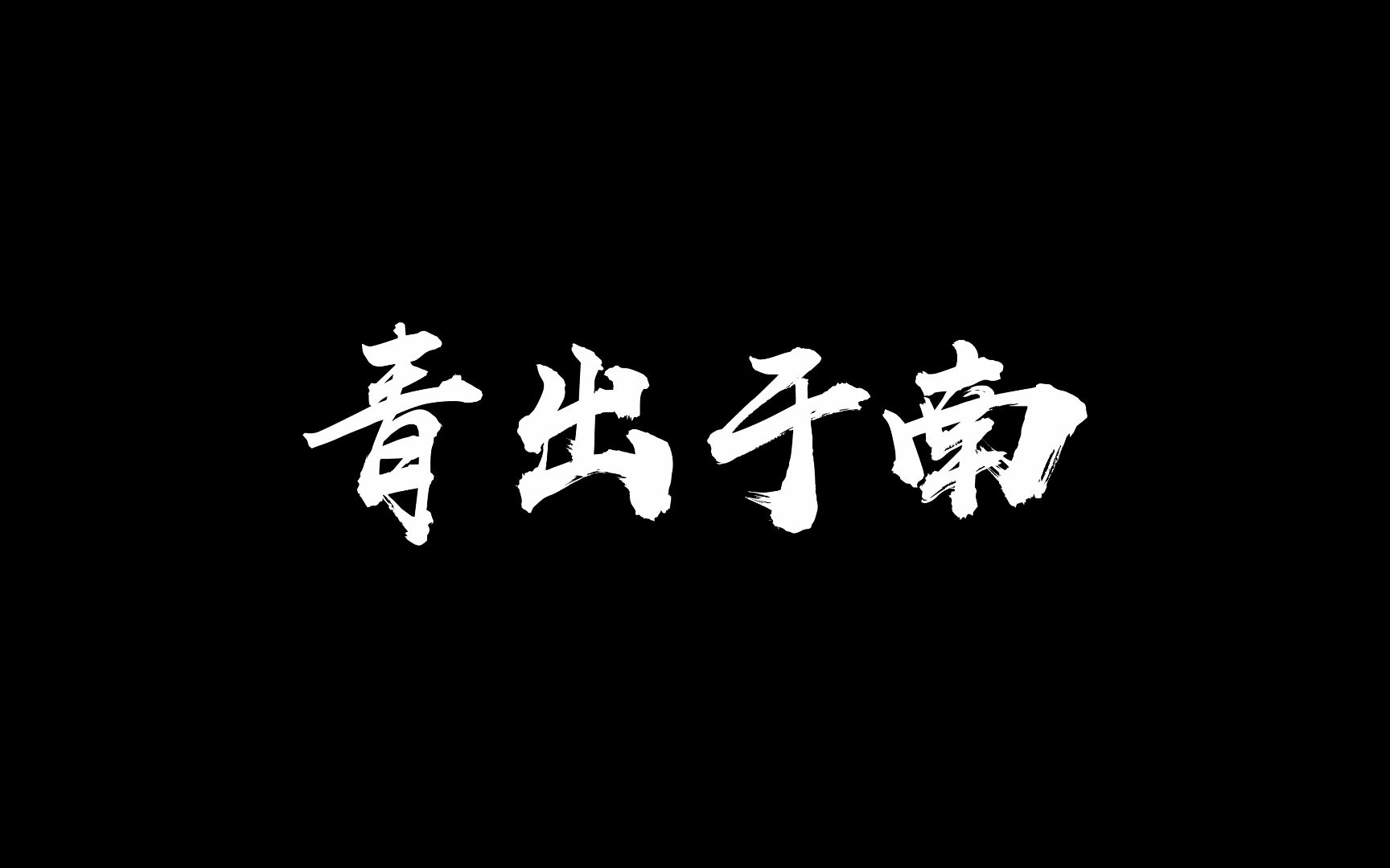 【2020】校园宣传片:南京大学本科招生宣传片哔哩哔哩bilibili