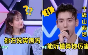 Download Video: 中国最难懂山西话，太原运城话超好听，阳泉吕梁话一句都听不懂！