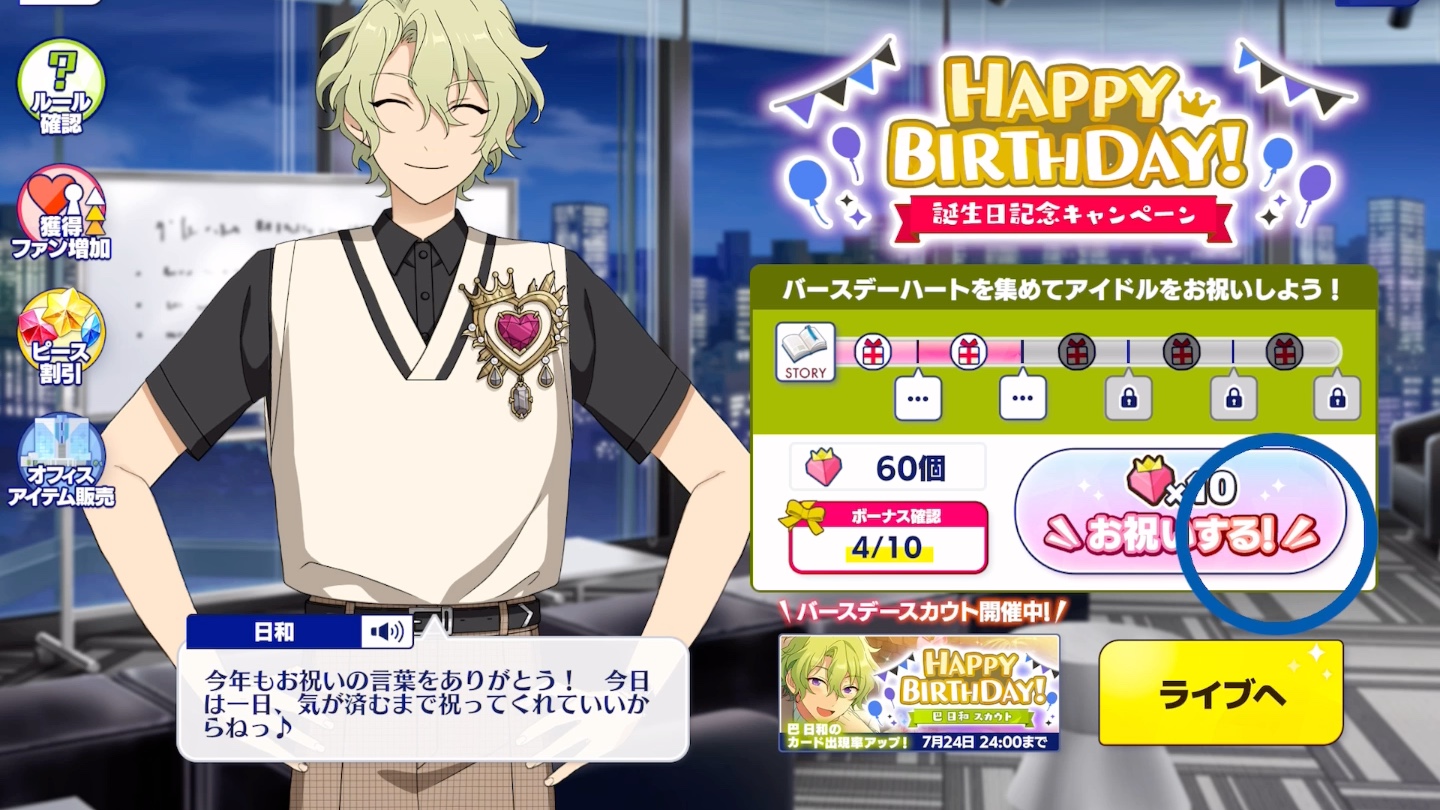 【日服】巴日和生日活动