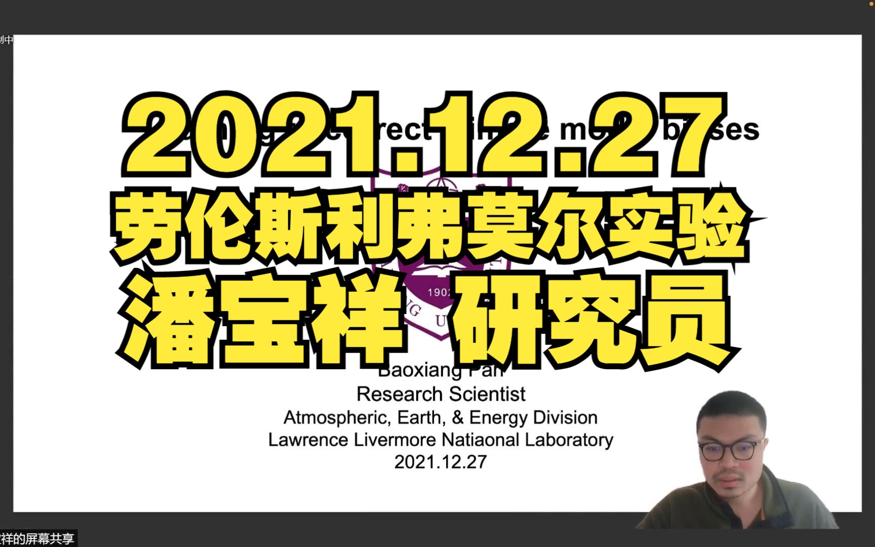 [图]【研究进展】Learning to correct climate model biases - 劳伦斯利弗莫尔实验室潘宝祥