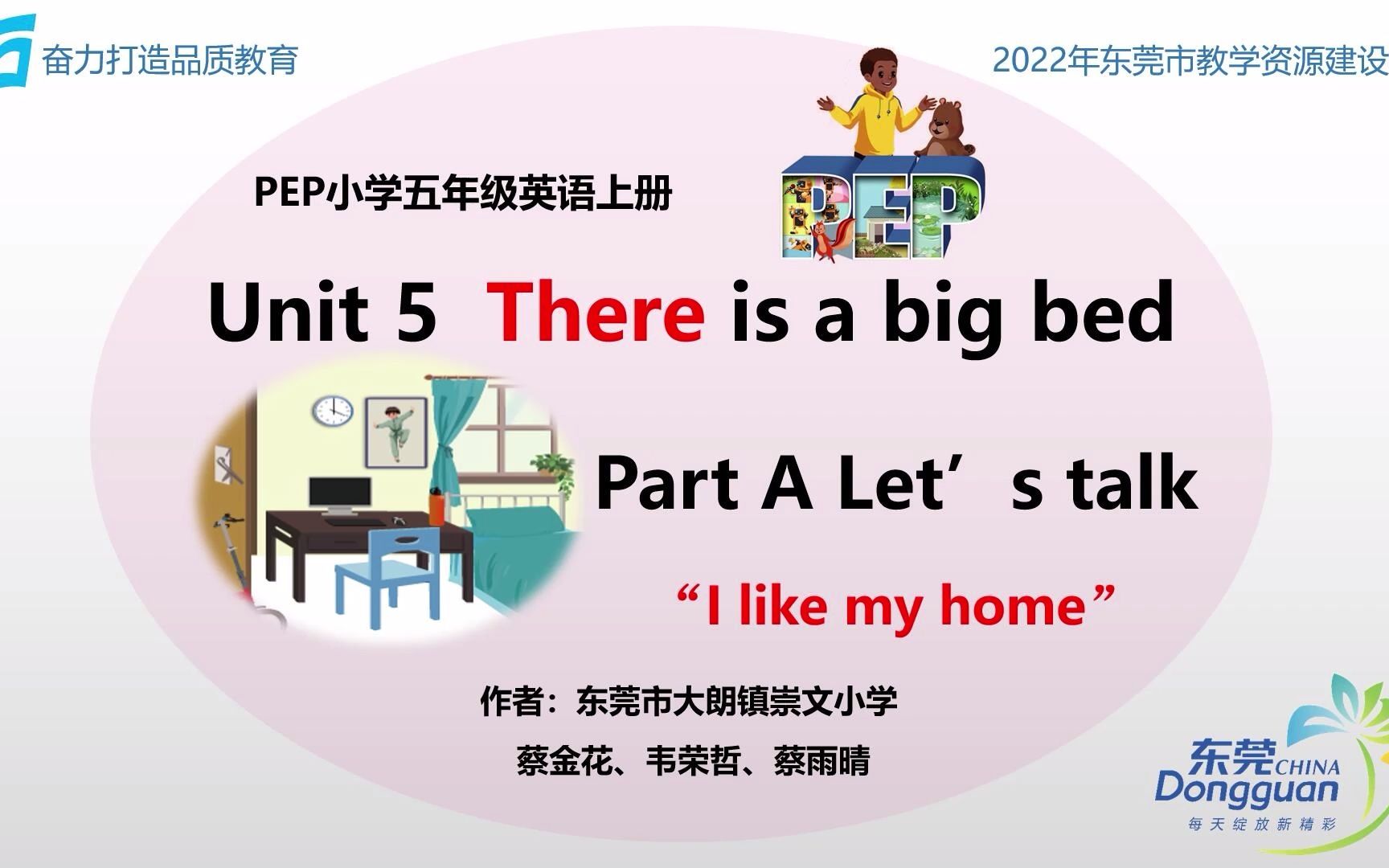 [图]【课例】PEP小学英语五年级上册Unit 5 There is a big bed A Let‘s talk授课视频