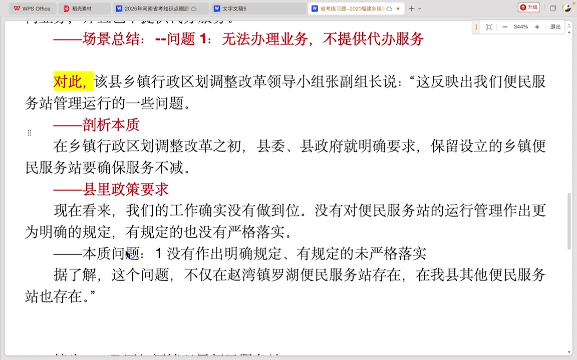 省联考练习题(2021福建乡镇)第一题:如何解决便民服务站问题哔哩哔哩bilibili