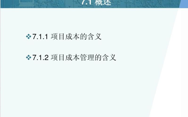 《项目管理教程》(78章)哔哩哔哩bilibili