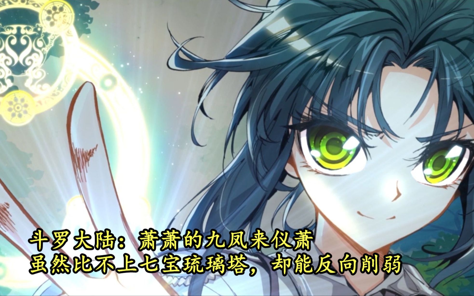 斗罗大陆:辅助再现神武魂,虽比不上七宝琉璃塔,反向削弱像神技