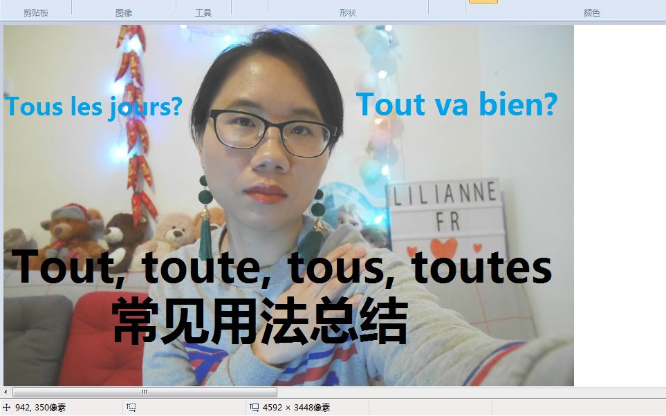 法语Tout, toute, tous, toutes常见四种用法总结,法语基础语法必备哔哩哔哩bilibili