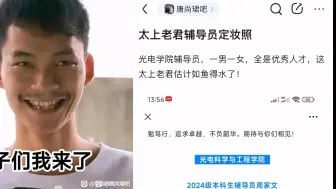 Tải video: 牢唐辅导员定妆照，一男一女，全是优秀人才，牢唐抓住难得的机会。