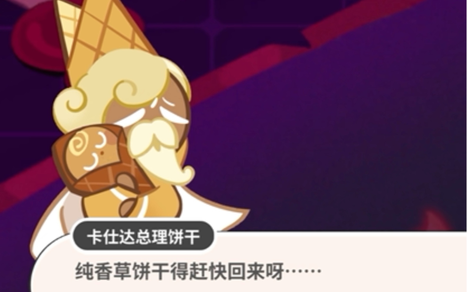 卡仕达三世的爷爷不是纯香草!