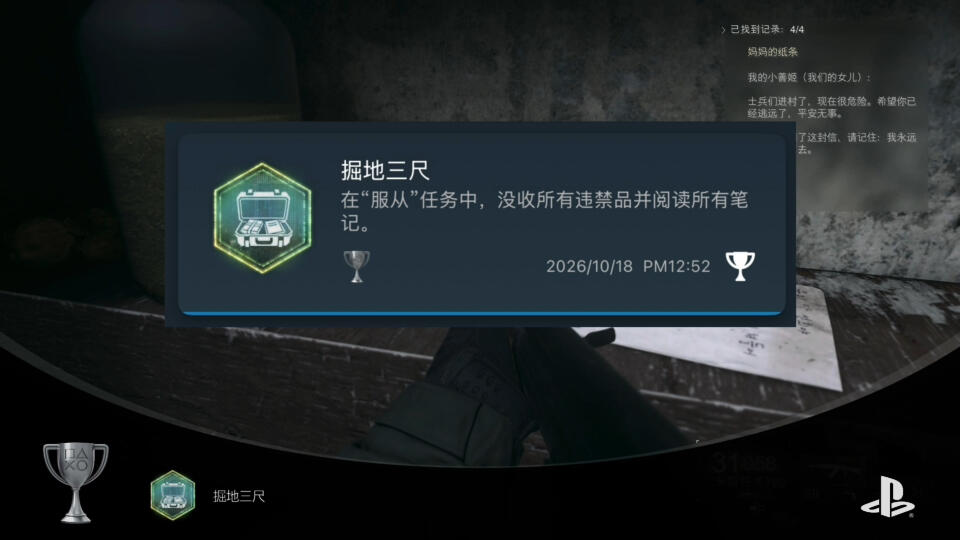 【COD23】在“服从”任务中没收所有违禁品并阅读所有笔记 掘地三尺_哔哩哔哩bilibili