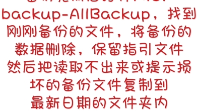 【MIUI系统】备份恢复 数据恢复提示备份文件损坏或点击备份恢复闪退和开始恢复不走进度怎么办?