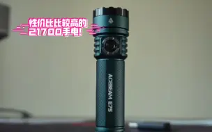 Download Video: 一度卖断货了！性价比比较高的21700手电！Acebeam e75高显色版本！