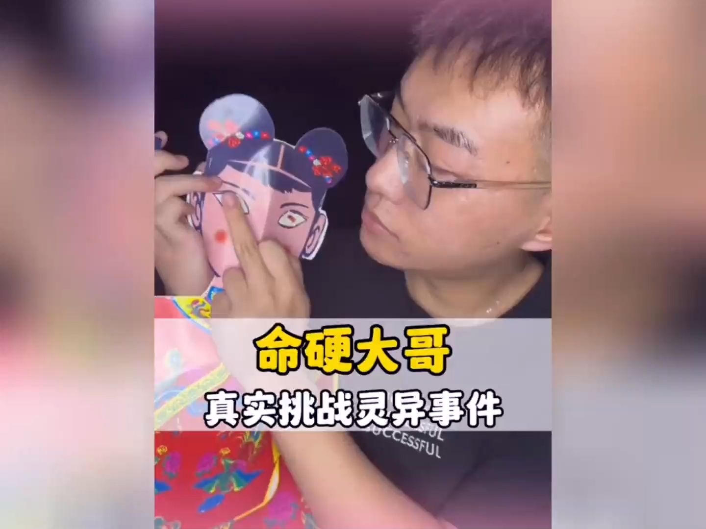 命硬大哥在線挑戰各種靈異事件#相信科學 #內容過於真實