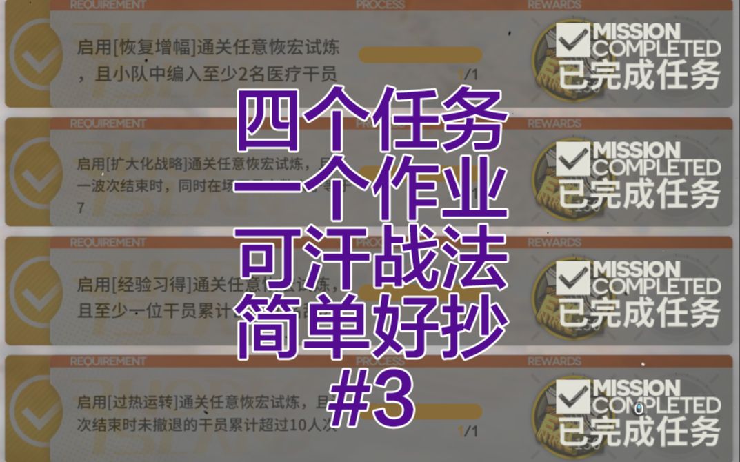 【引航者试炼】#3 四个任务一个作业 四合一战法,可汗的战法手机游戏热门视频