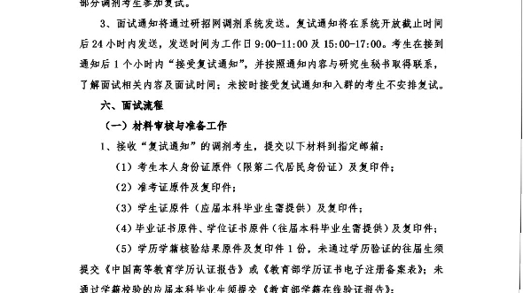 西北大学丝绸之路研究院 2024 年硕士研究生调剂工作办法哔哩哔哩bilibili