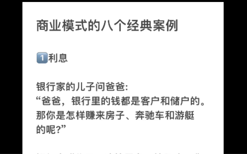 商业模式的八个经典案例,搞钱思维,认识提升哔哩哔哩bilibili