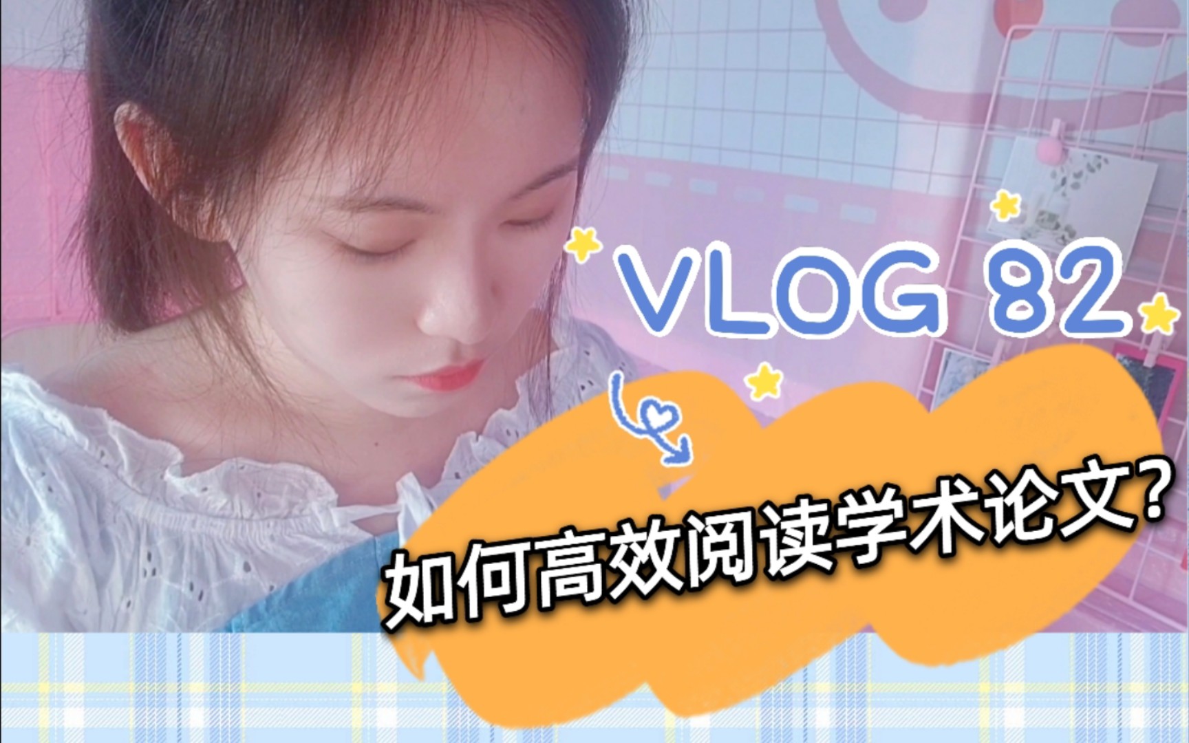 暑假vlog|北大金融女的宅家日常哔哩哔哩bilibili